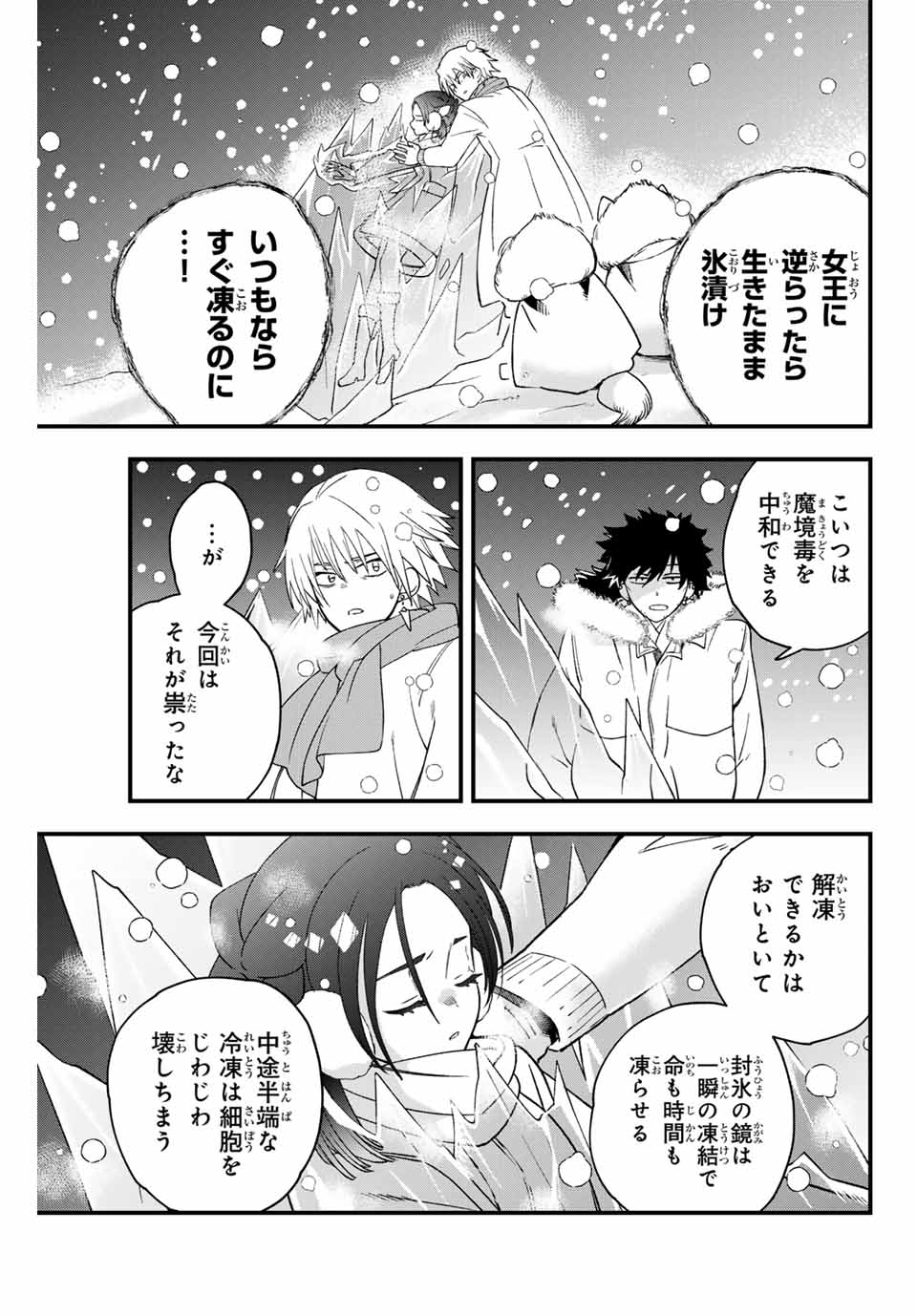 Lucciola to Makyou no Shoukanin Chapter 23 7ページ