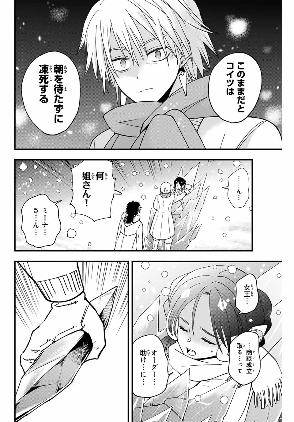 Lucciola to Makyou no Shoukanin Chapter 23 8ページ