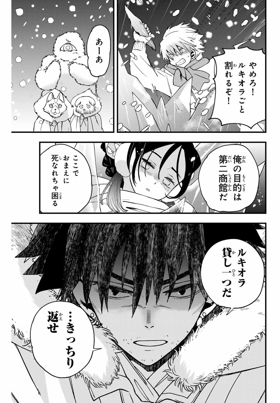 Lucciola to Makyou no Shoukanin Chapter 23 9ページ