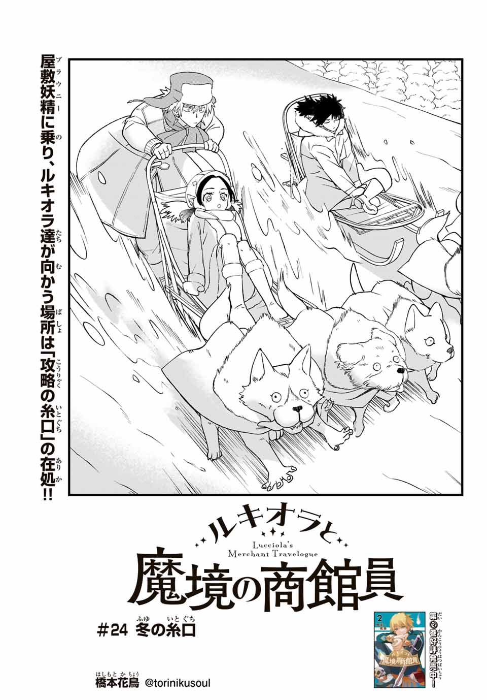 Lucciola to Makyou no Shoukanin Chapter 24 1ページ