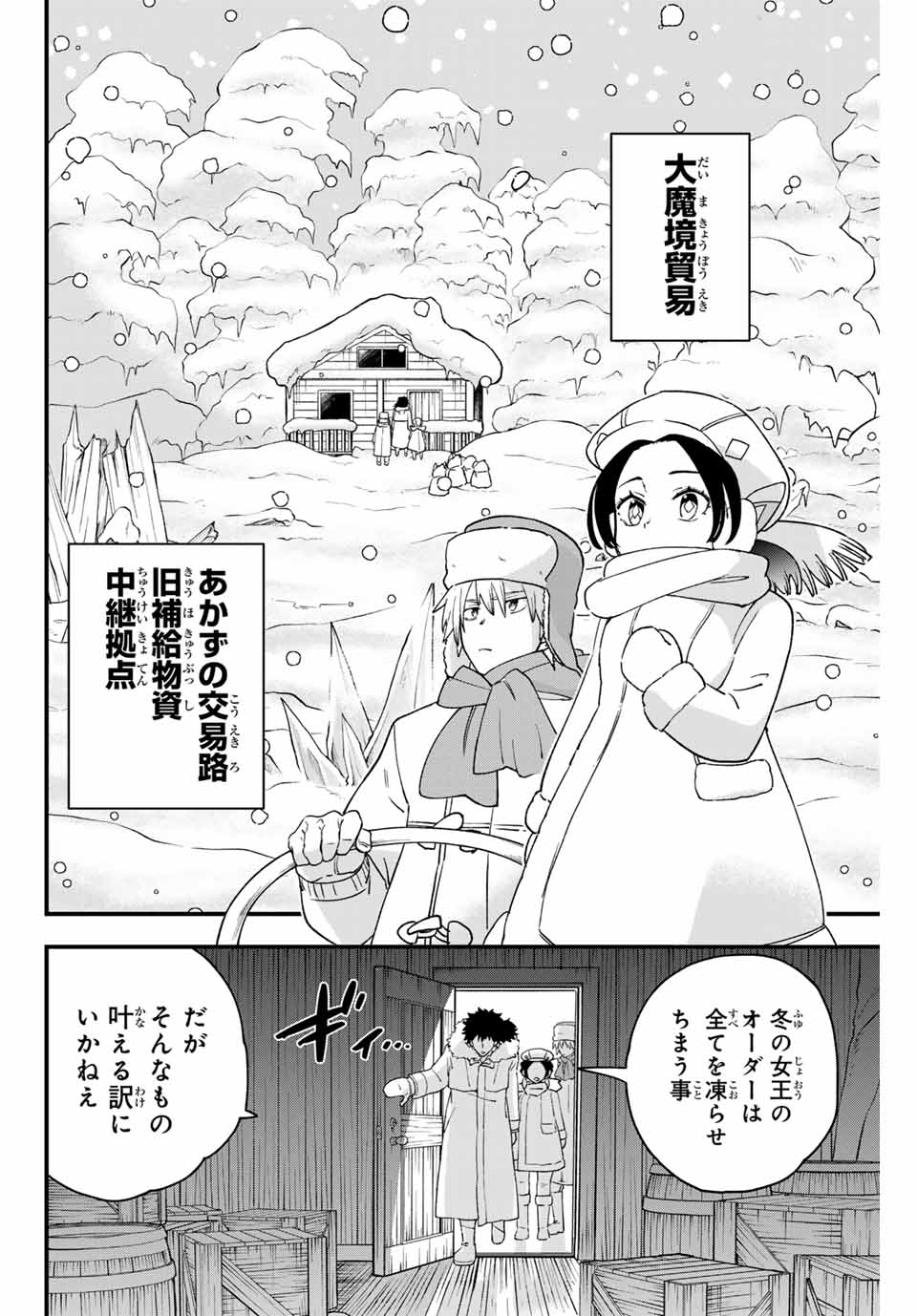 Lucciola to Makyou no Shoukanin Chapter 24 2ページ