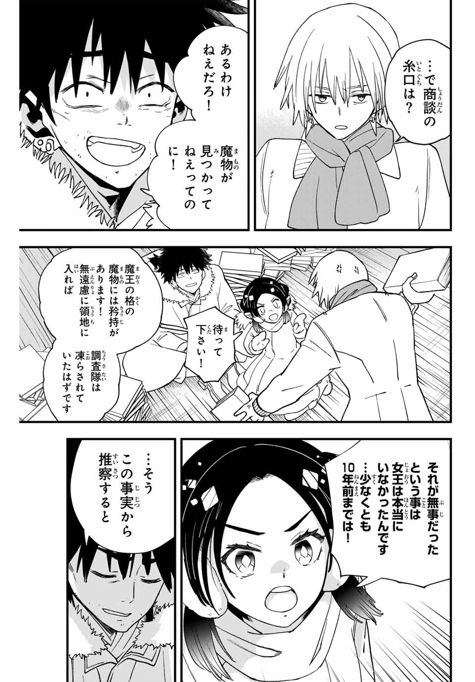 Lucciola to Makyou no Shoukanin Chapter 24 11ページ
