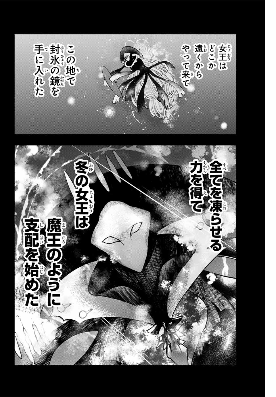 Lucciola to Makyou no Shoukanin Chapter 24 12ページ