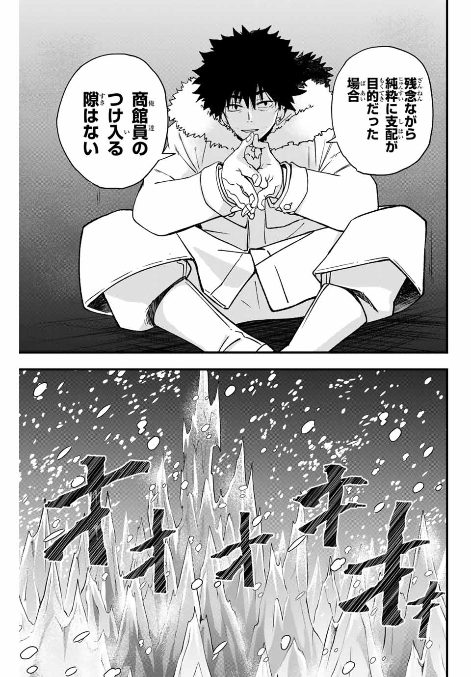 Lucciola to Makyou no Shoukanin Chapter 24 13ページ