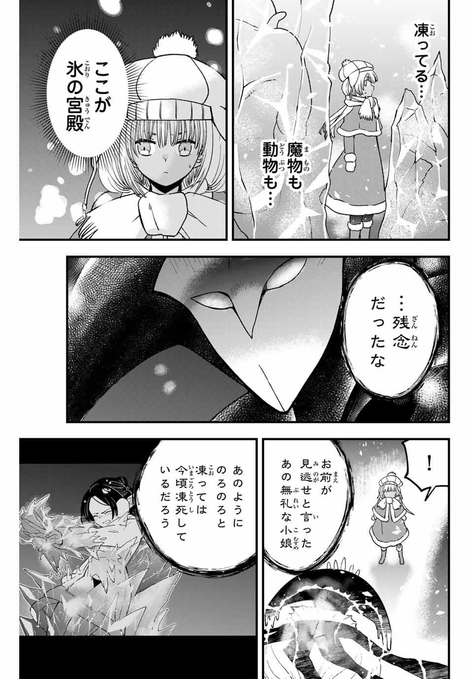 Lucciola to Makyou no Shoukanin Chapter 24 15ページ