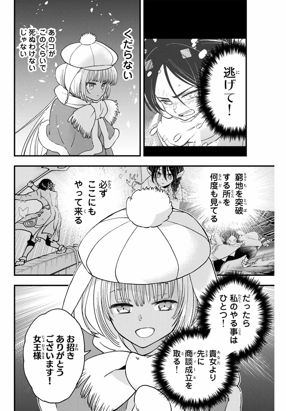 Lucciola to Makyou no Shoukanin Chapter 24 16ページ