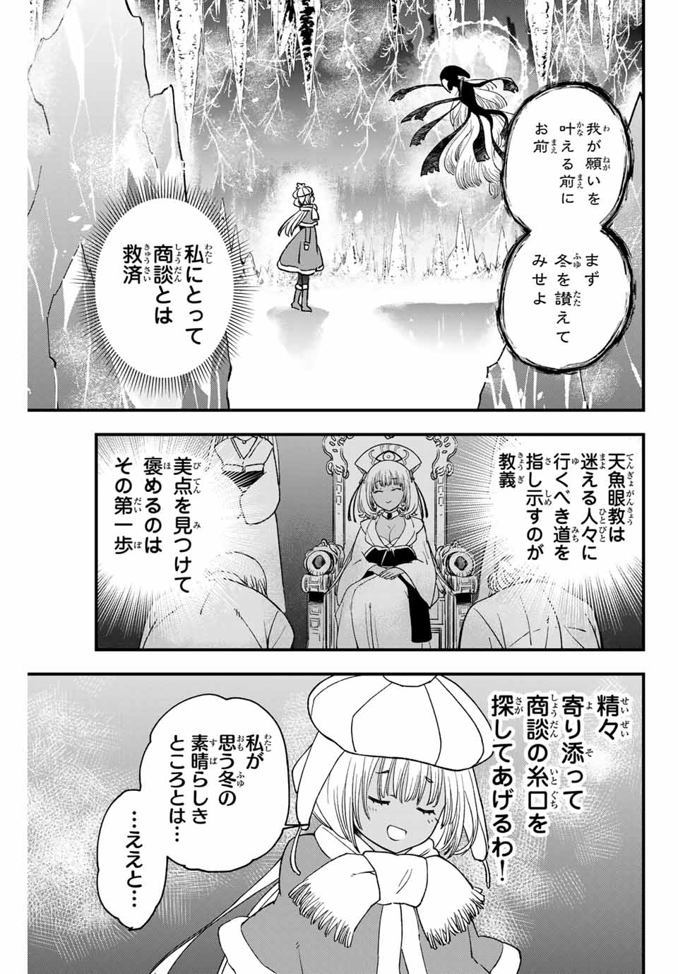 Lucciola to Makyou no Shoukanin Chapter 24 17ページ