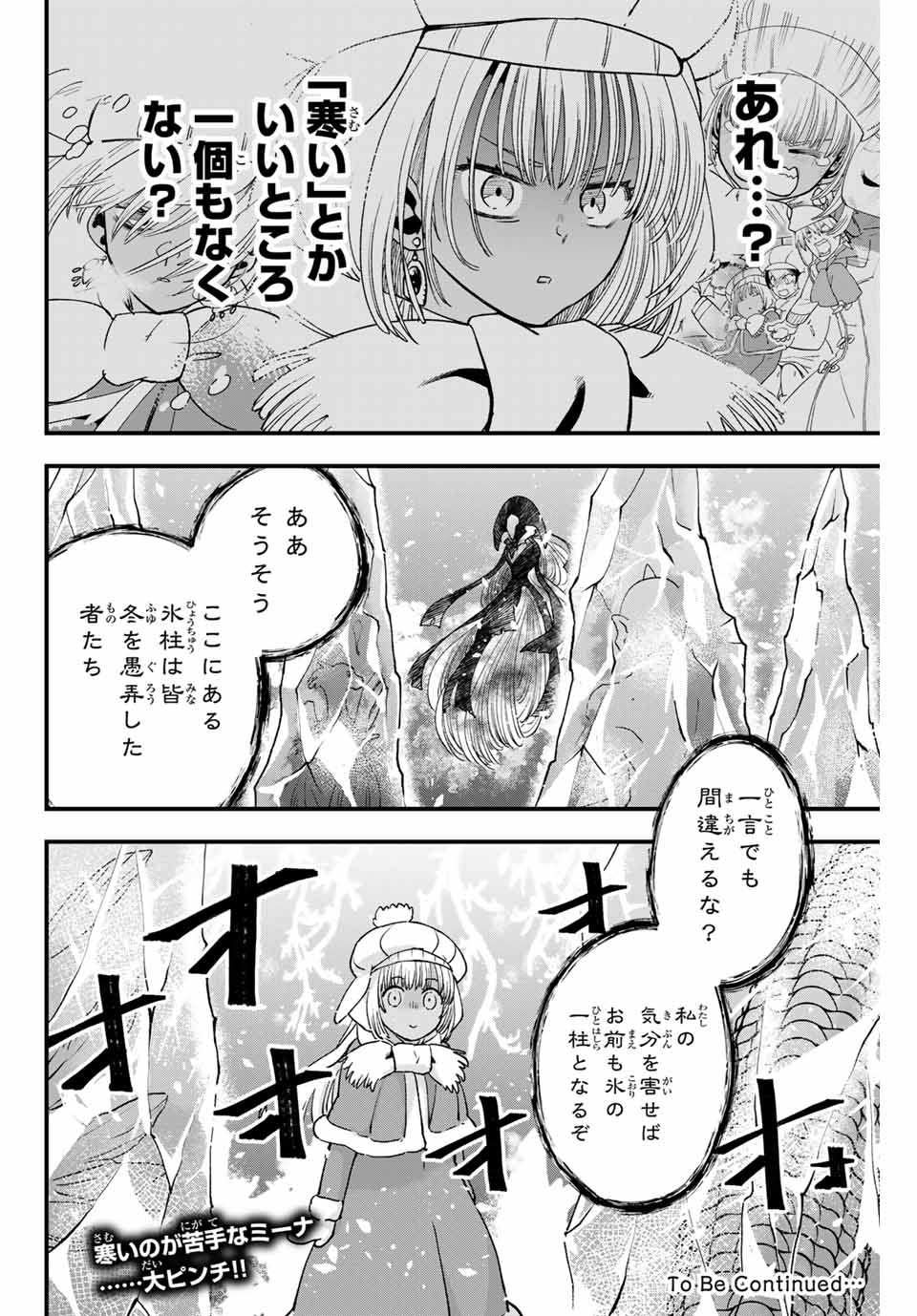 Lucciola to Makyou no Shoukanin Chapter 24 18ページ