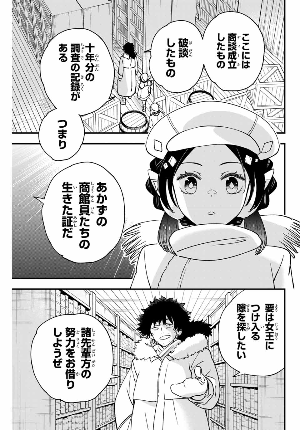 Lucciola to Makyou no Shoukanin Chapter 24 3ページ