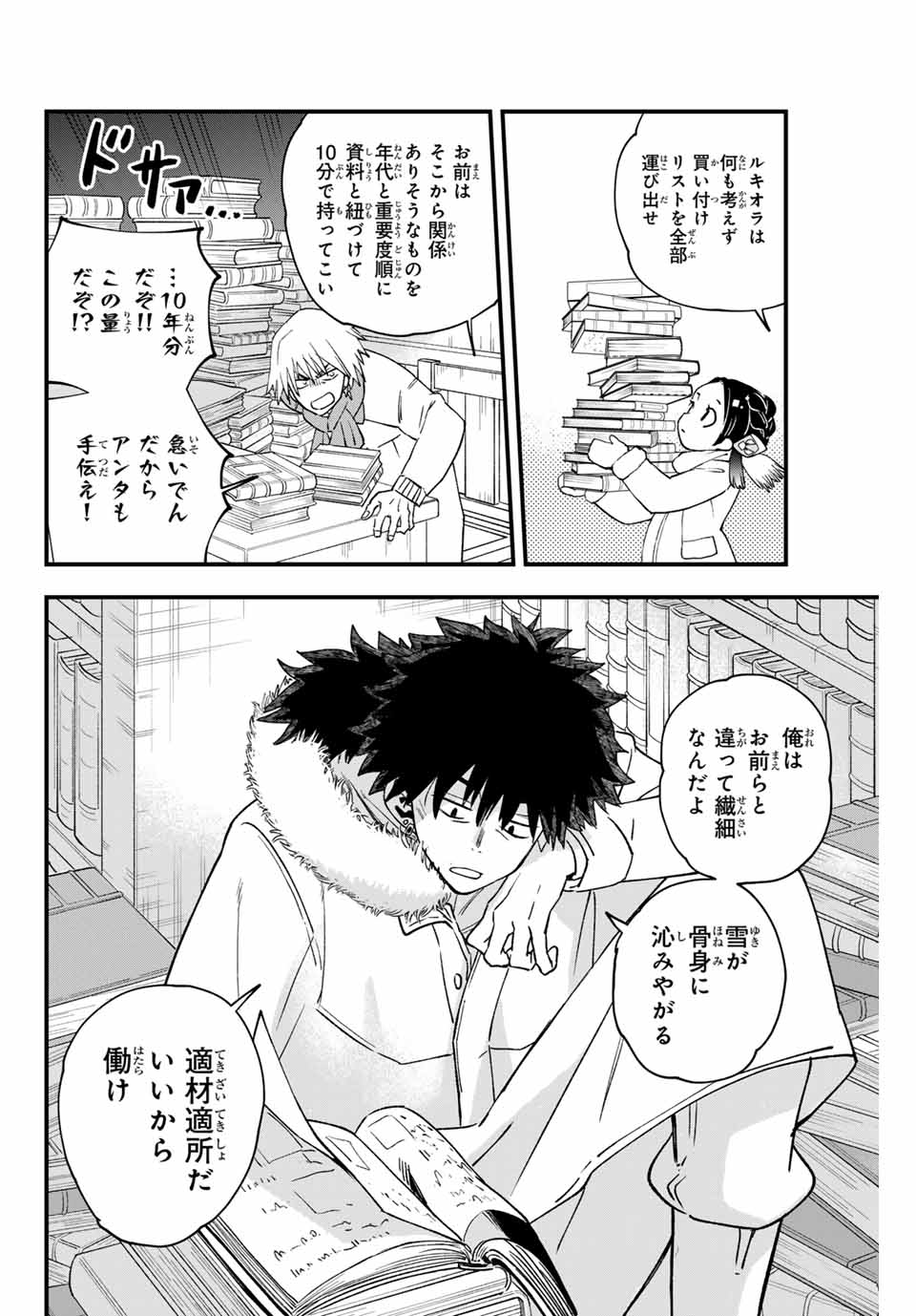 Lucciola to Makyou no Shoukanin Chapter 24 4ページ