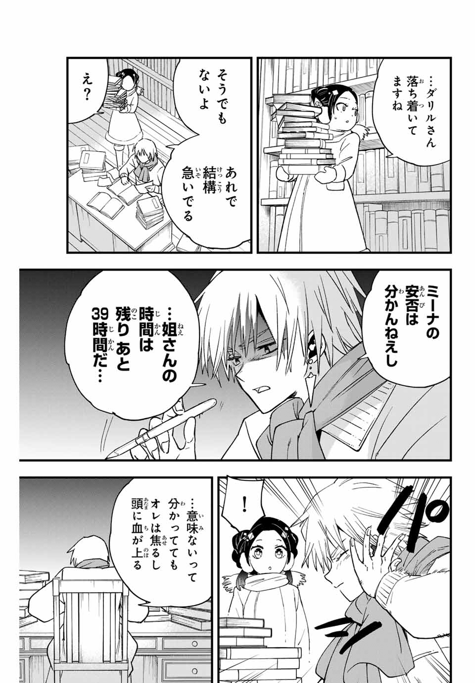 Lucciola to Makyou no Shoukanin Chapter 24 5ページ