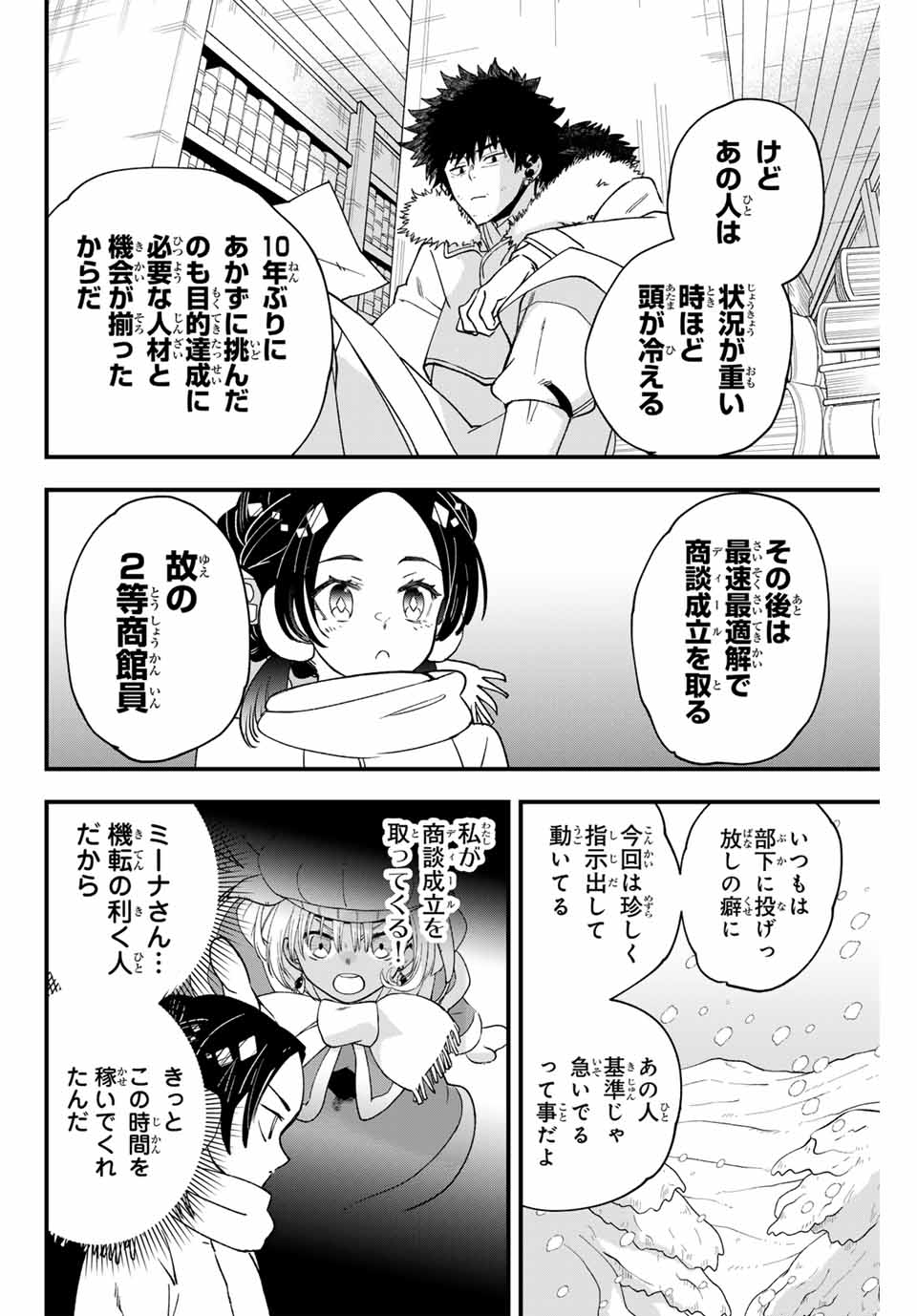 Lucciola to Makyou no Shoukanin Chapter 24 6ページ