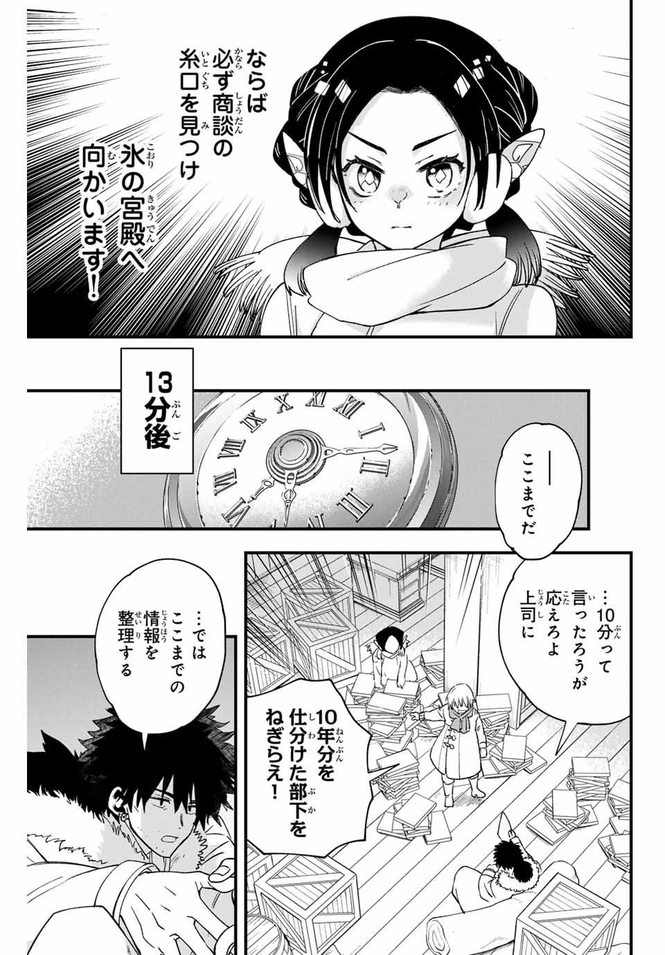 Lucciola to Makyou no Shoukanin Chapter 24 7ページ
