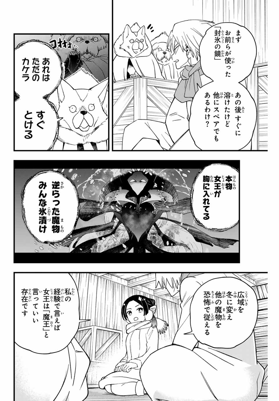 Lucciola to Makyou no Shoukanin Chapter 24 8ページ