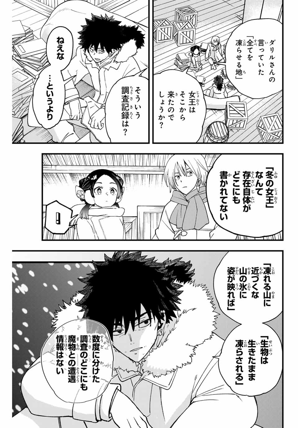 Lucciola to Makyou no Shoukanin Chapter 24 9ページ
