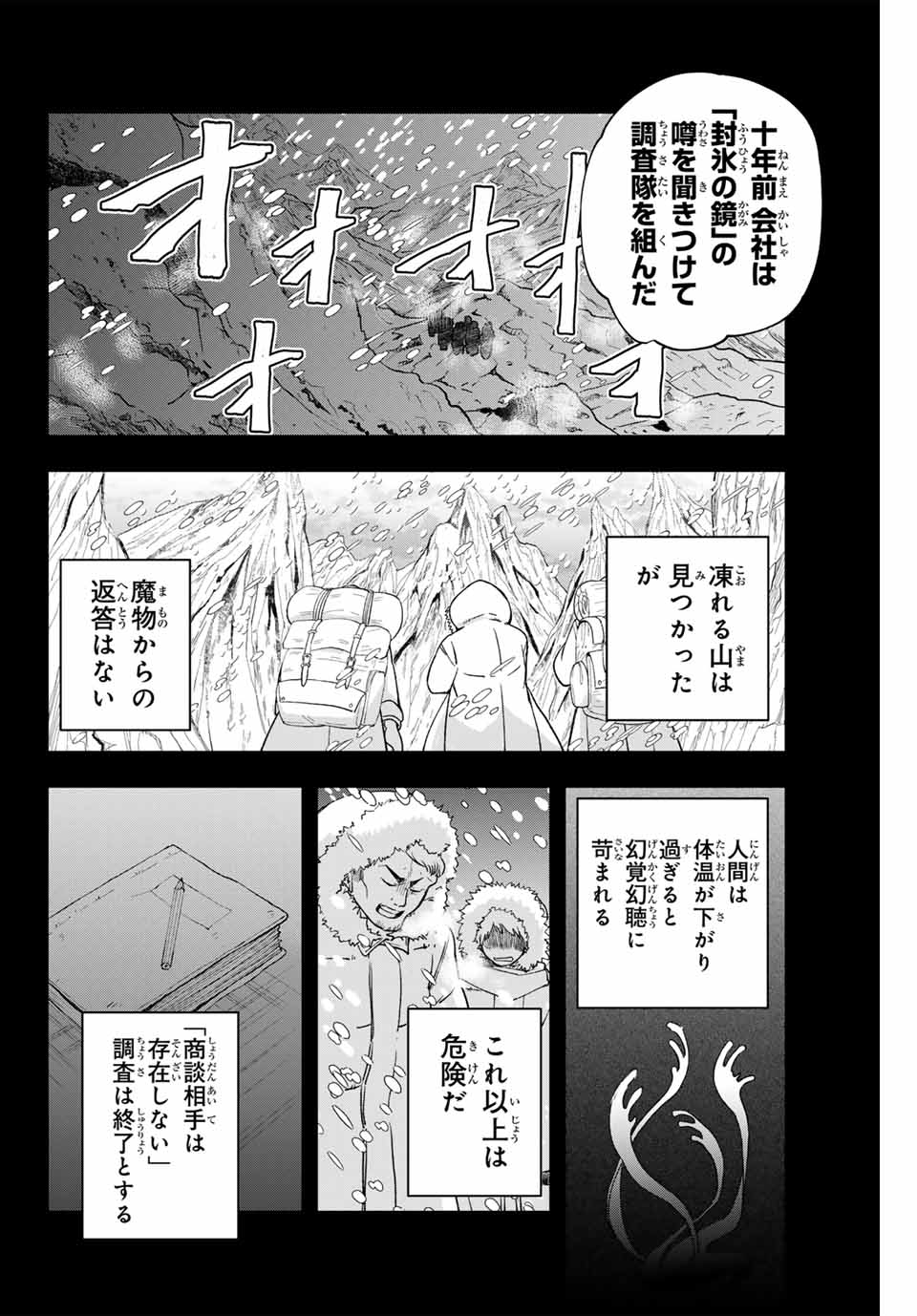 Lucciola to Makyou no Shoukanin Chapter 24 10ページ
