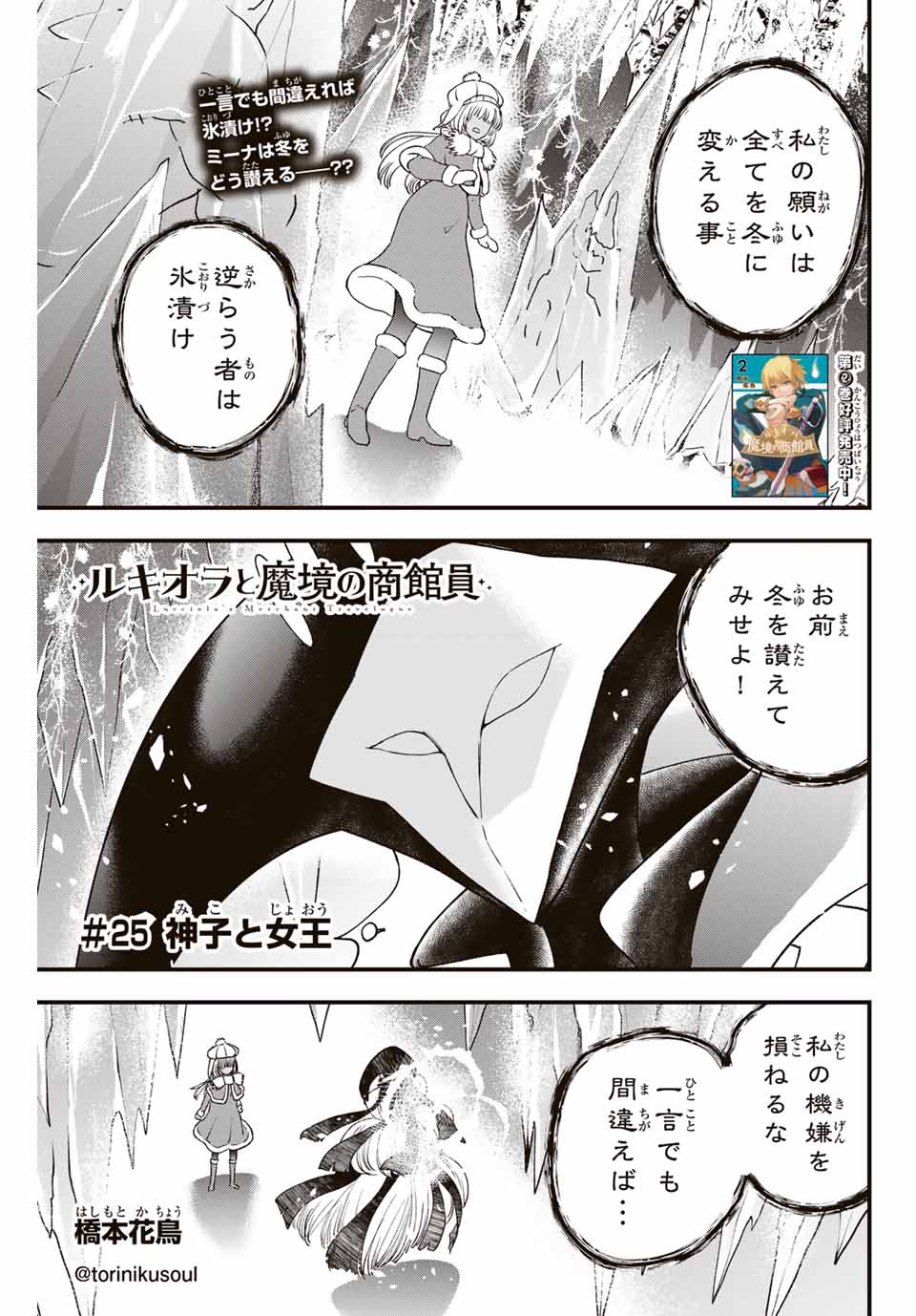 Lucciola to Makyou no Shoukanin Chapter 25 1ページ