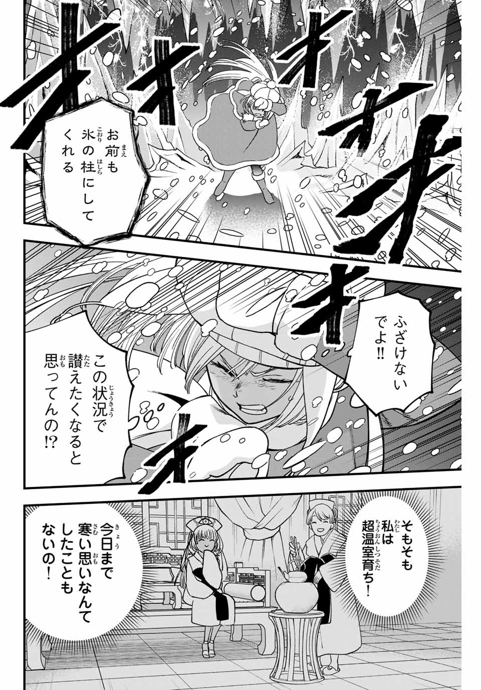 Lucciola to Makyou no Shoukanin Chapter 25 2ページ