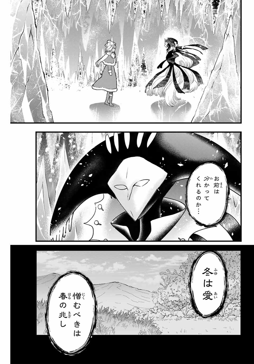 Lucciola to Makyou no Shoukanin Chapter 25 11ページ