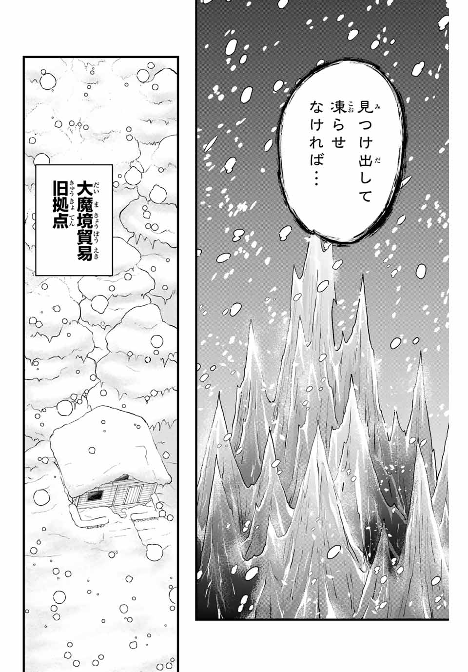 Lucciola to Makyou no Shoukanin Chapter 25 12ページ