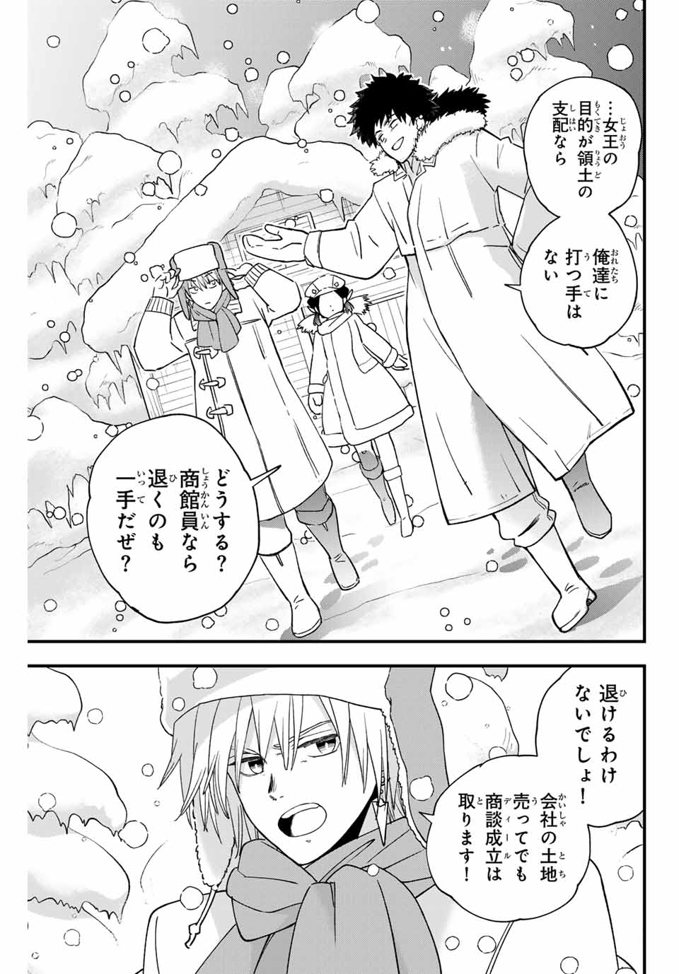 Lucciola to Makyou no Shoukanin Chapter 25 13ページ