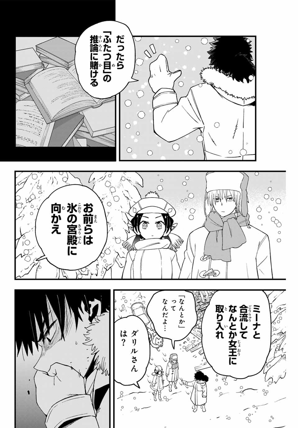 Lucciola to Makyou no Shoukanin Chapter 25 14ページ