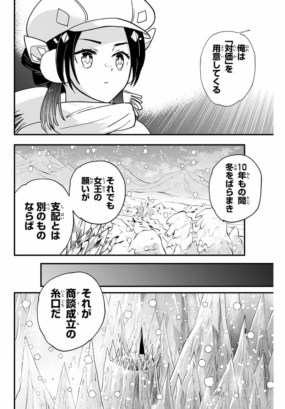 Lucciola to Makyou no Shoukanin Chapter 25 16ページ