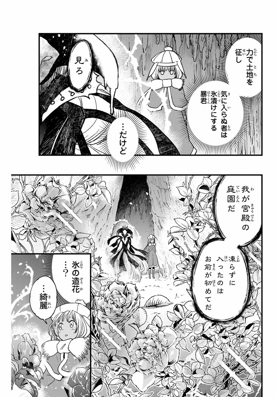 Lucciola to Makyou no Shoukanin Chapter 25 17ページ