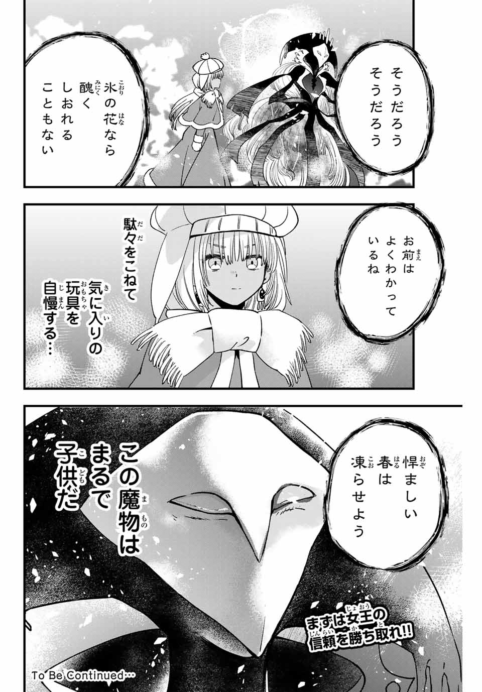 Lucciola to Makyou no Shoukanin Chapter 25 18ページ