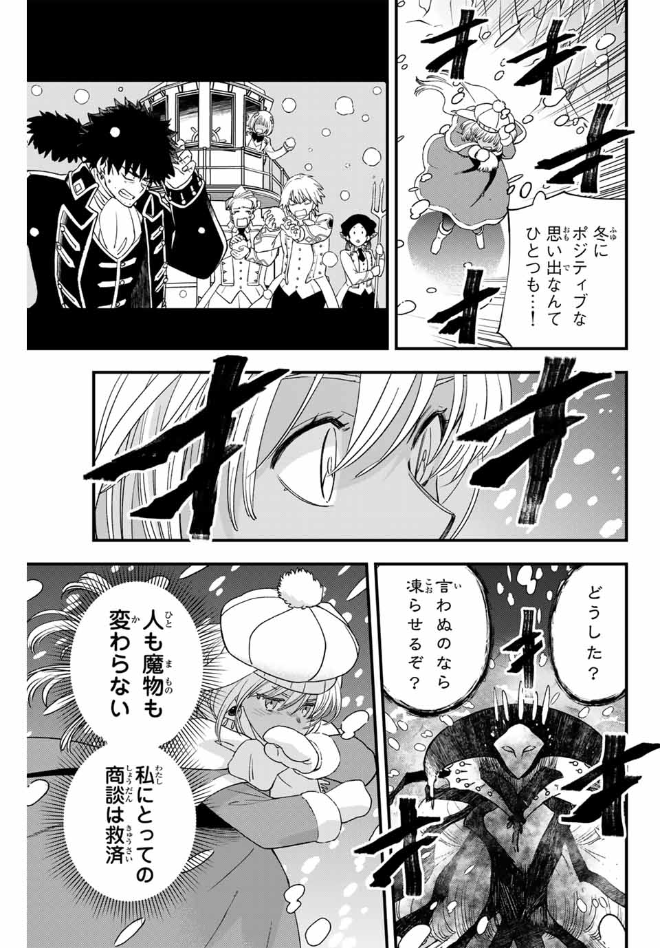 Lucciola to Makyou no Shoukanin Chapter 25 3ページ