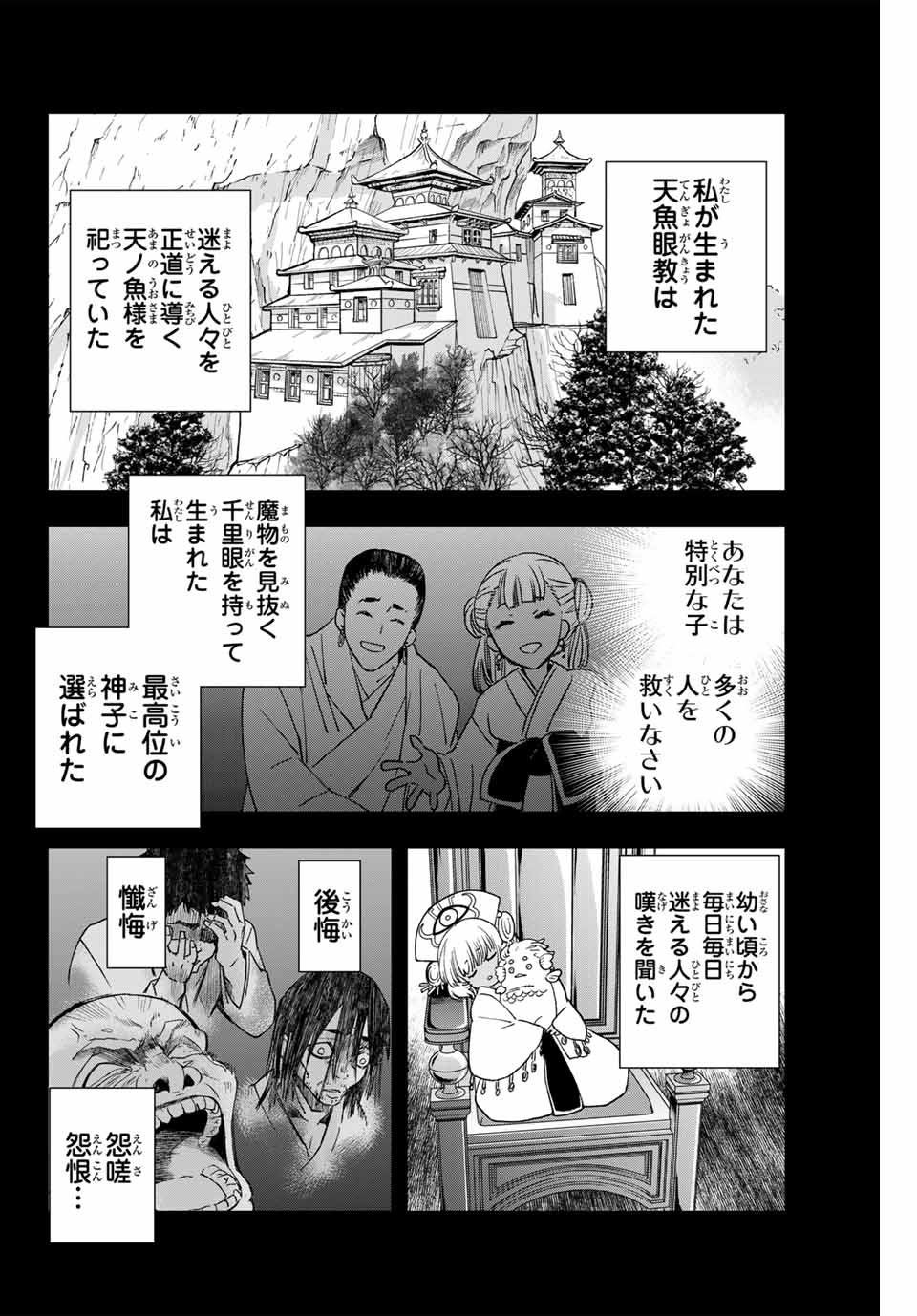 Lucciola to Makyou no Shoukanin Chapter 25 4ページ