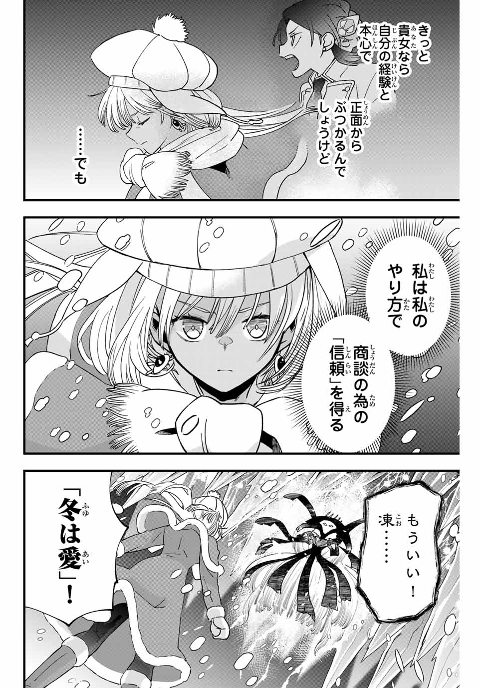 Lucciola to Makyou no Shoukanin Chapter 25 6ページ