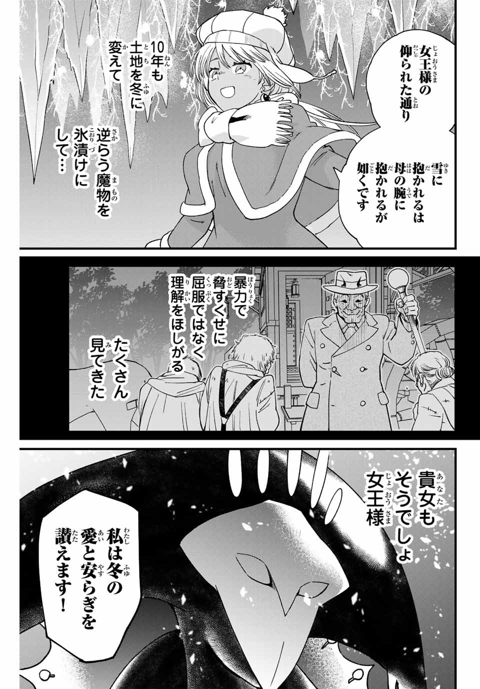 Lucciola to Makyou no Shoukanin Chapter 25 7ページ