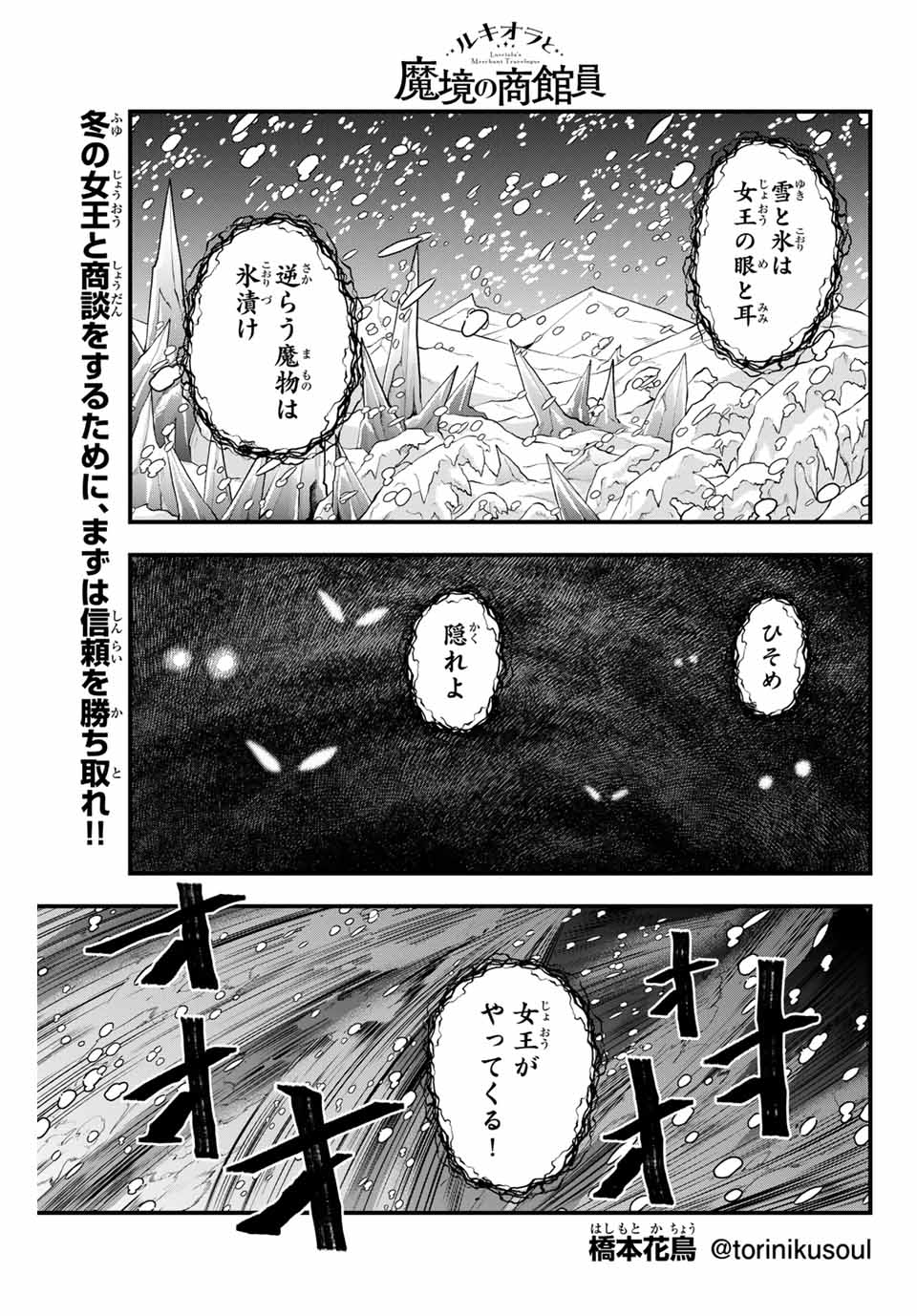 Lucciola to Makyou no Shoukanin Chapter 26 1ページ