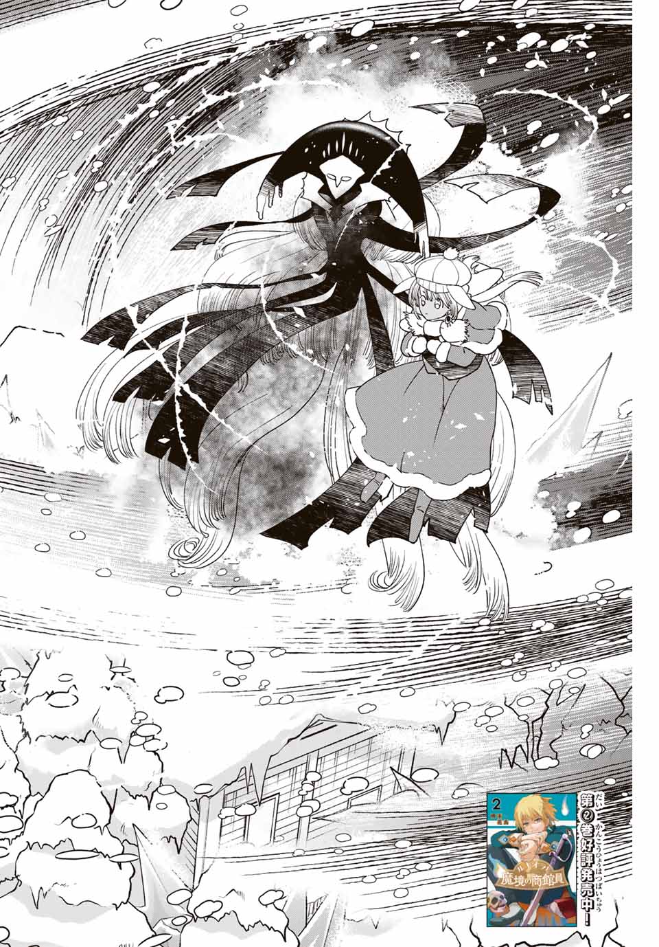 Lucciola to Makyou no Shoukanin Chapter 26 2ページ