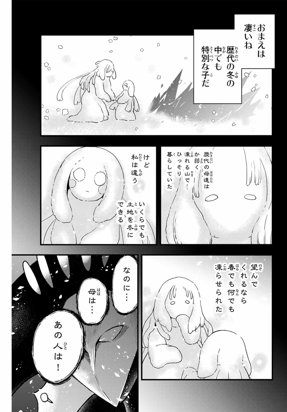 Lucciola to Makyou no Shoukanin Chapter 26 11ページ