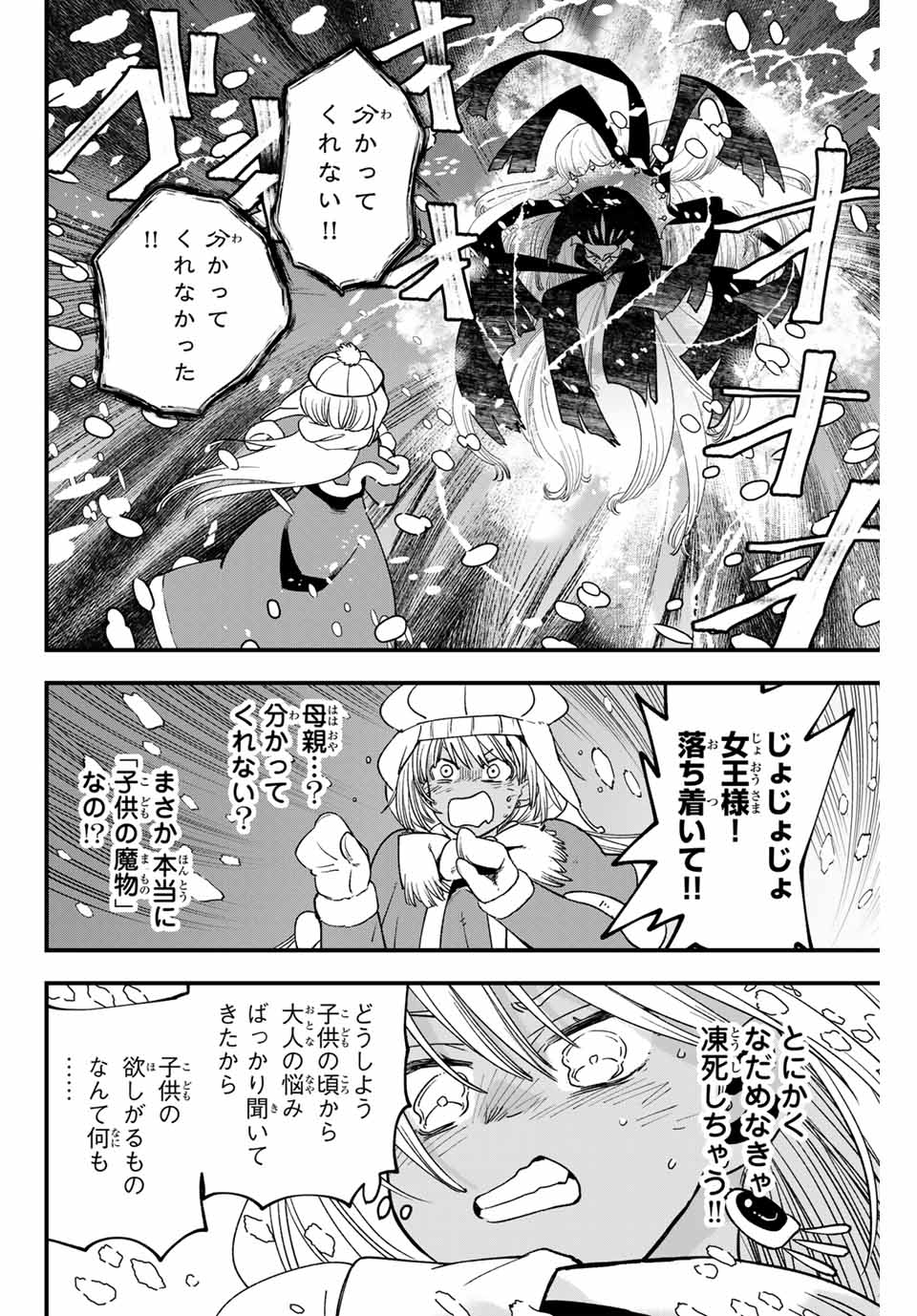 Lucciola to Makyou no Shoukanin Chapter 26 12ページ