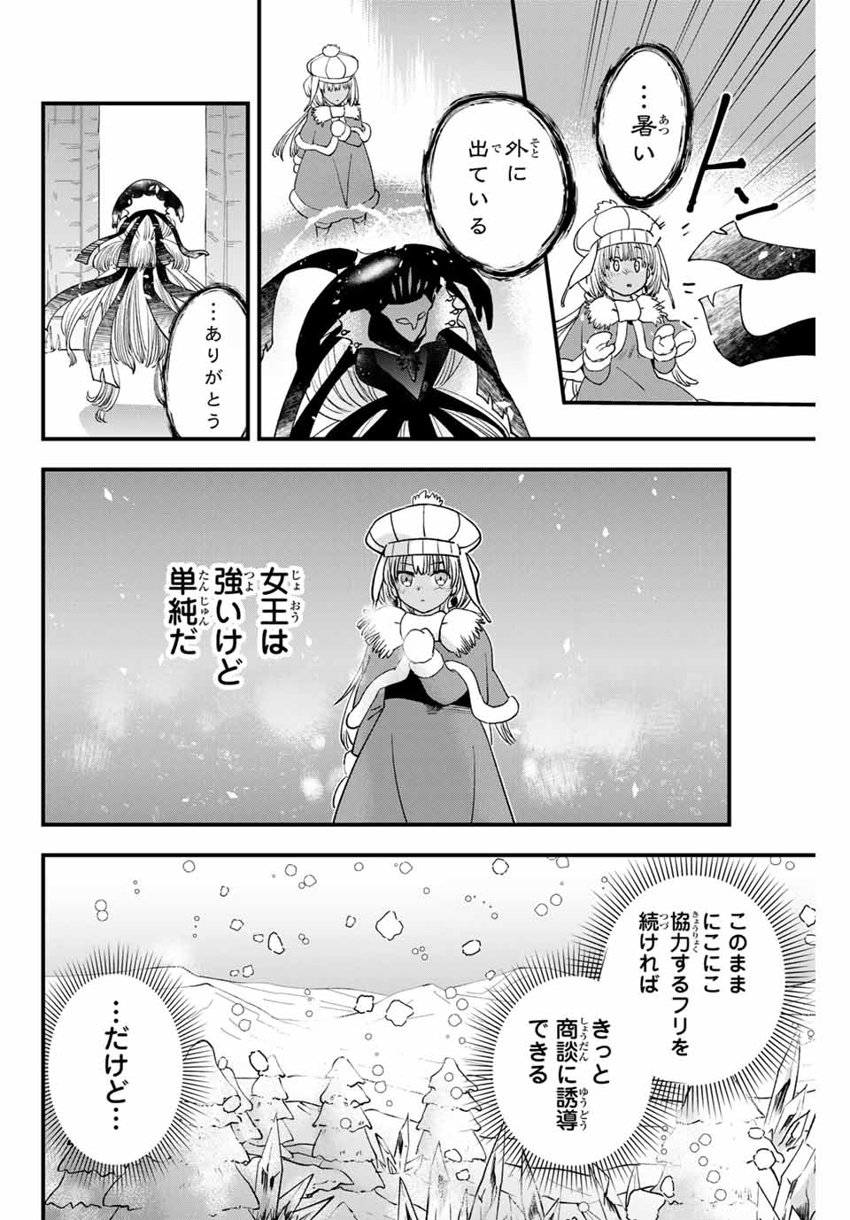 Lucciola to Makyou no Shoukanin Chapter 26 14ページ