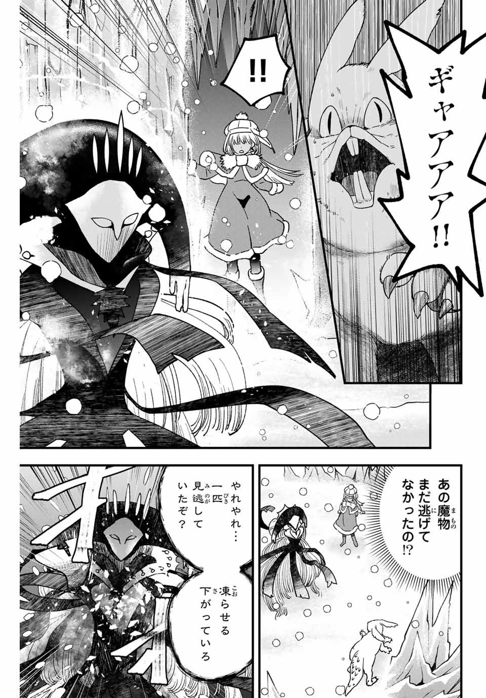 Lucciola to Makyou no Shoukanin Chapter 26 15ページ