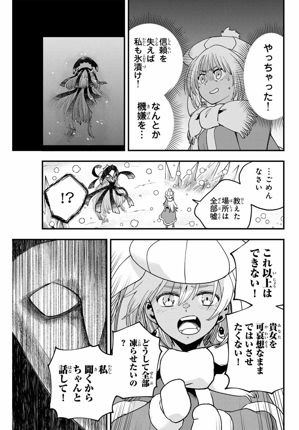 Lucciola to Makyou no Shoukanin Chapter 26 17ページ