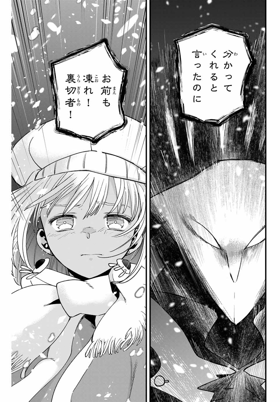 Lucciola to Makyou no Shoukanin Chapter 26 19ページ