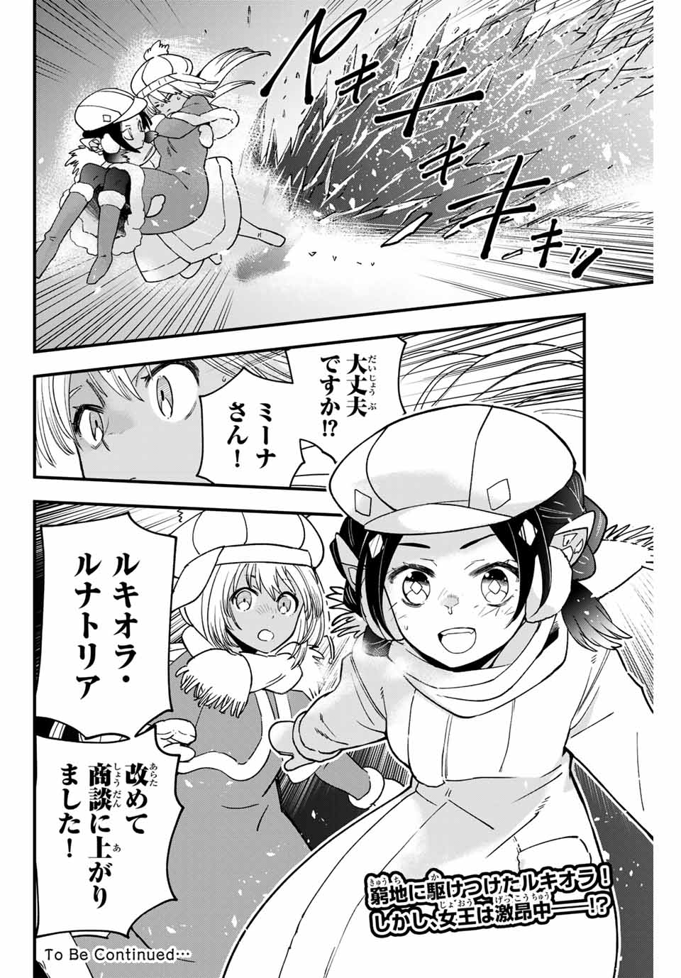 Lucciola to Makyou no Shoukanin Chapter 26 20ページ