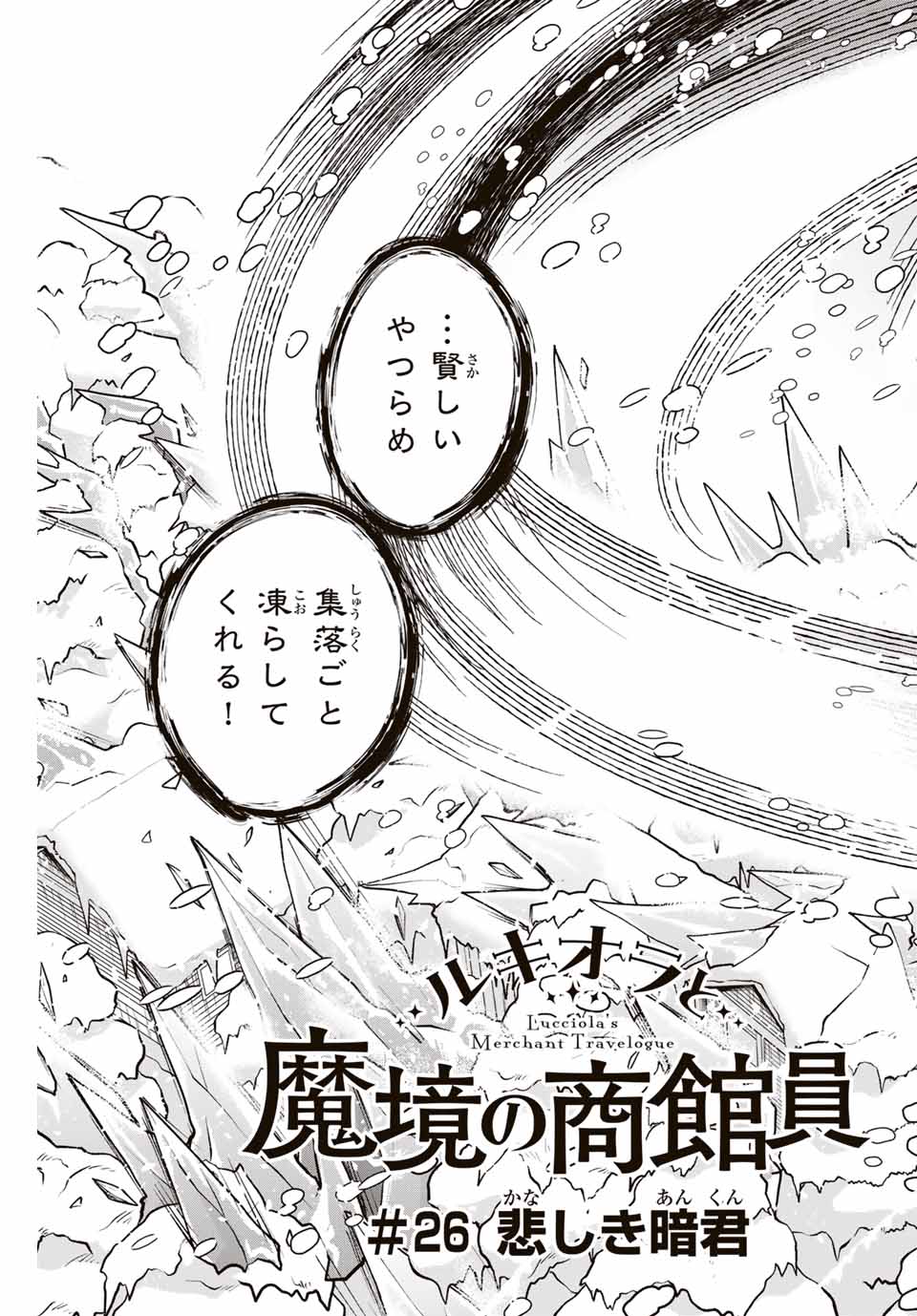 Lucciola to Makyou no Shoukanin Chapter 26 3ページ