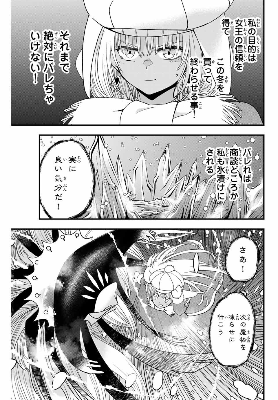 Lucciola to Makyou no Shoukanin Chapter 26 5ページ