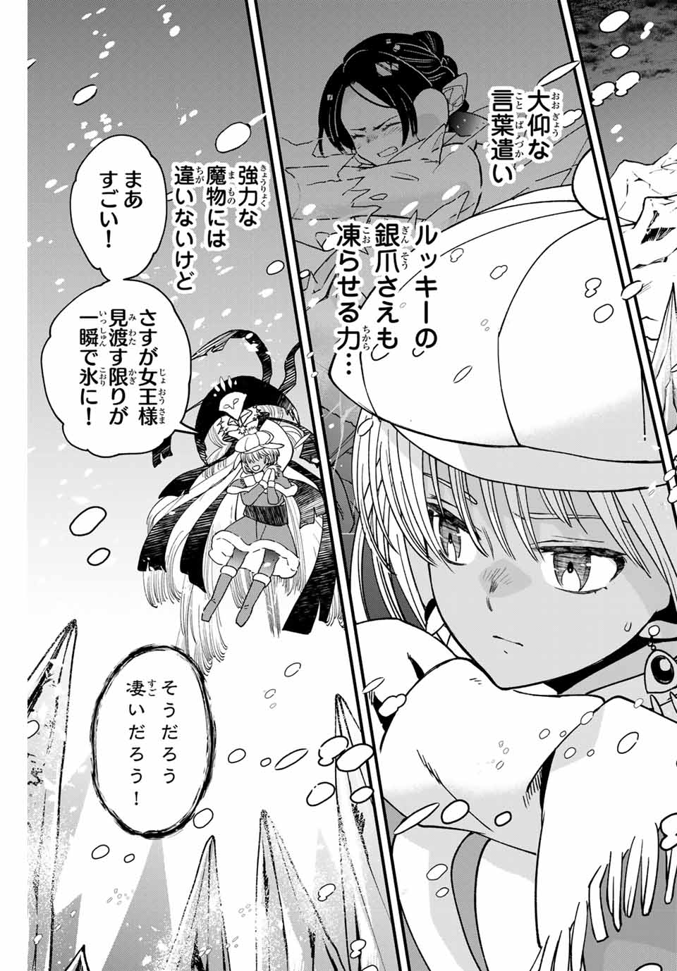 Lucciola to Makyou no Shoukanin Chapter 26 7ページ