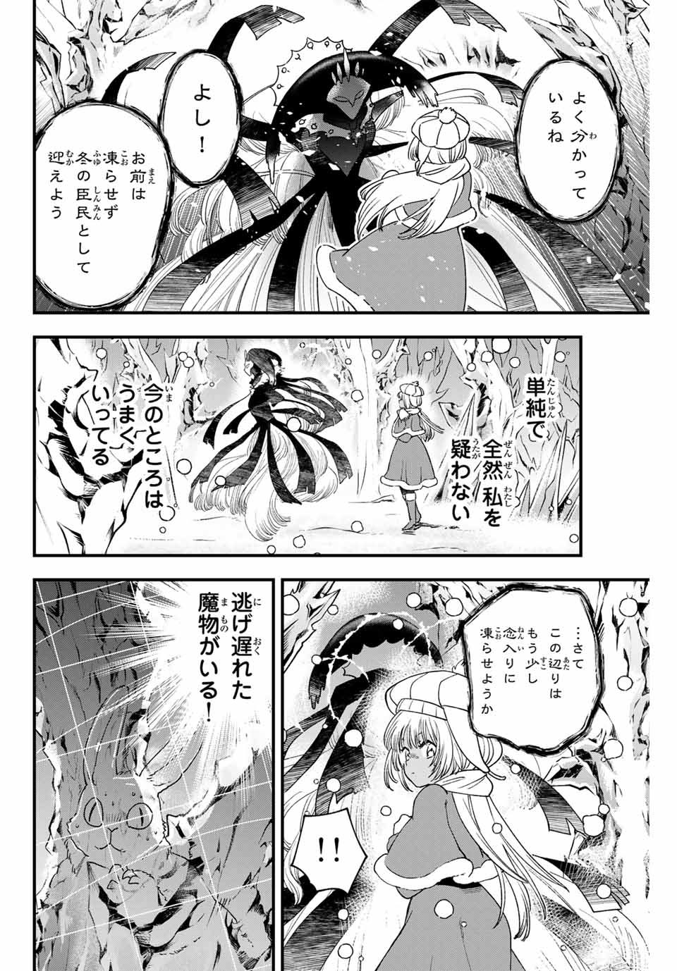 Lucciola to Makyou no Shoukanin Chapter 26 8ページ