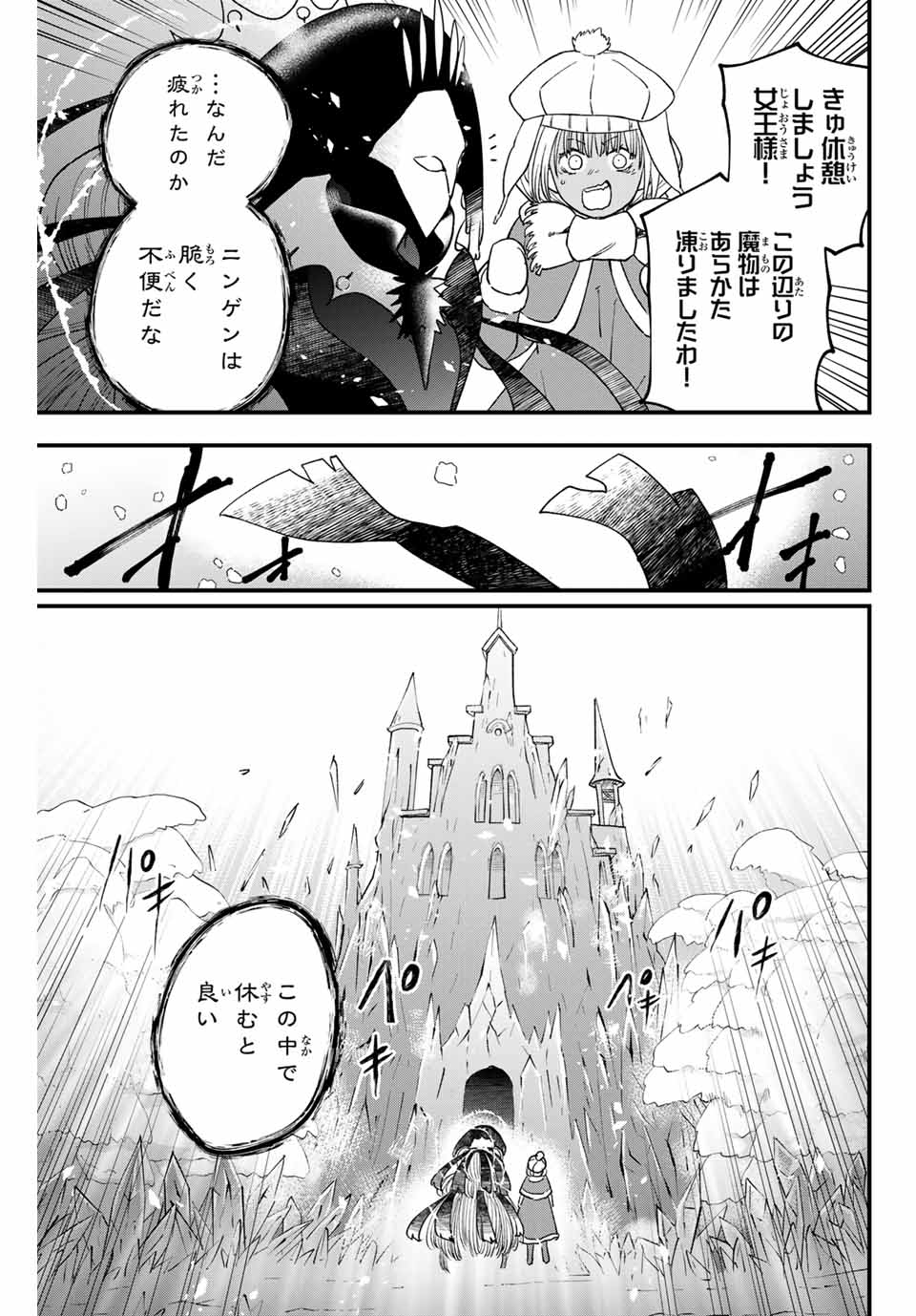 Lucciola to Makyou no Shoukanin Chapter 26 9ページ