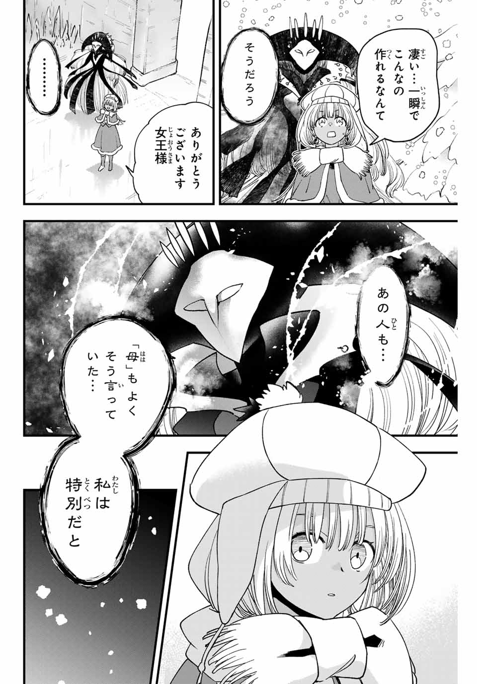 Lucciola to Makyou no Shoukanin Chapter 26 10ページ