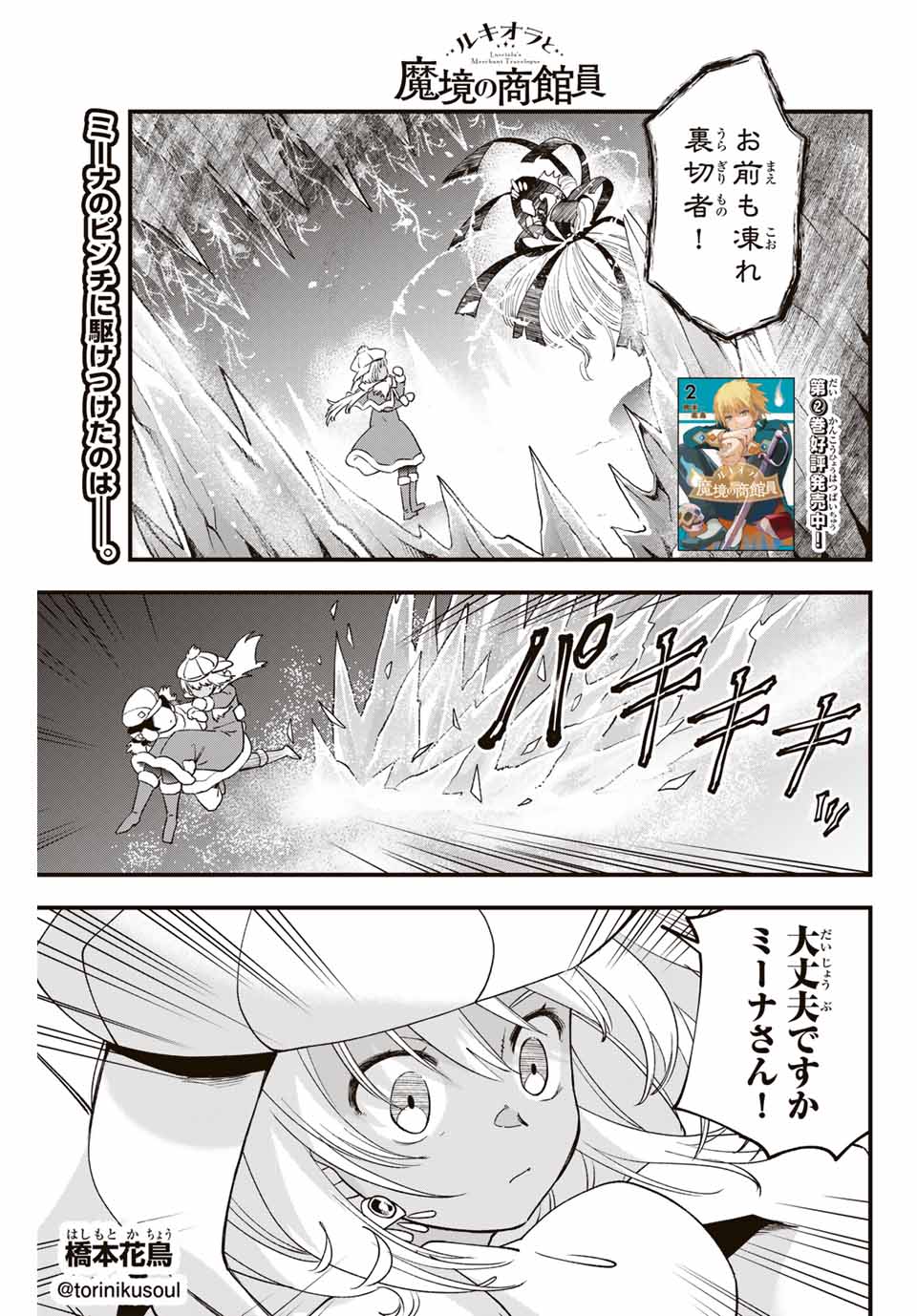 Lucciola to Makyou no Shoukanin Chapter 27 1ページ