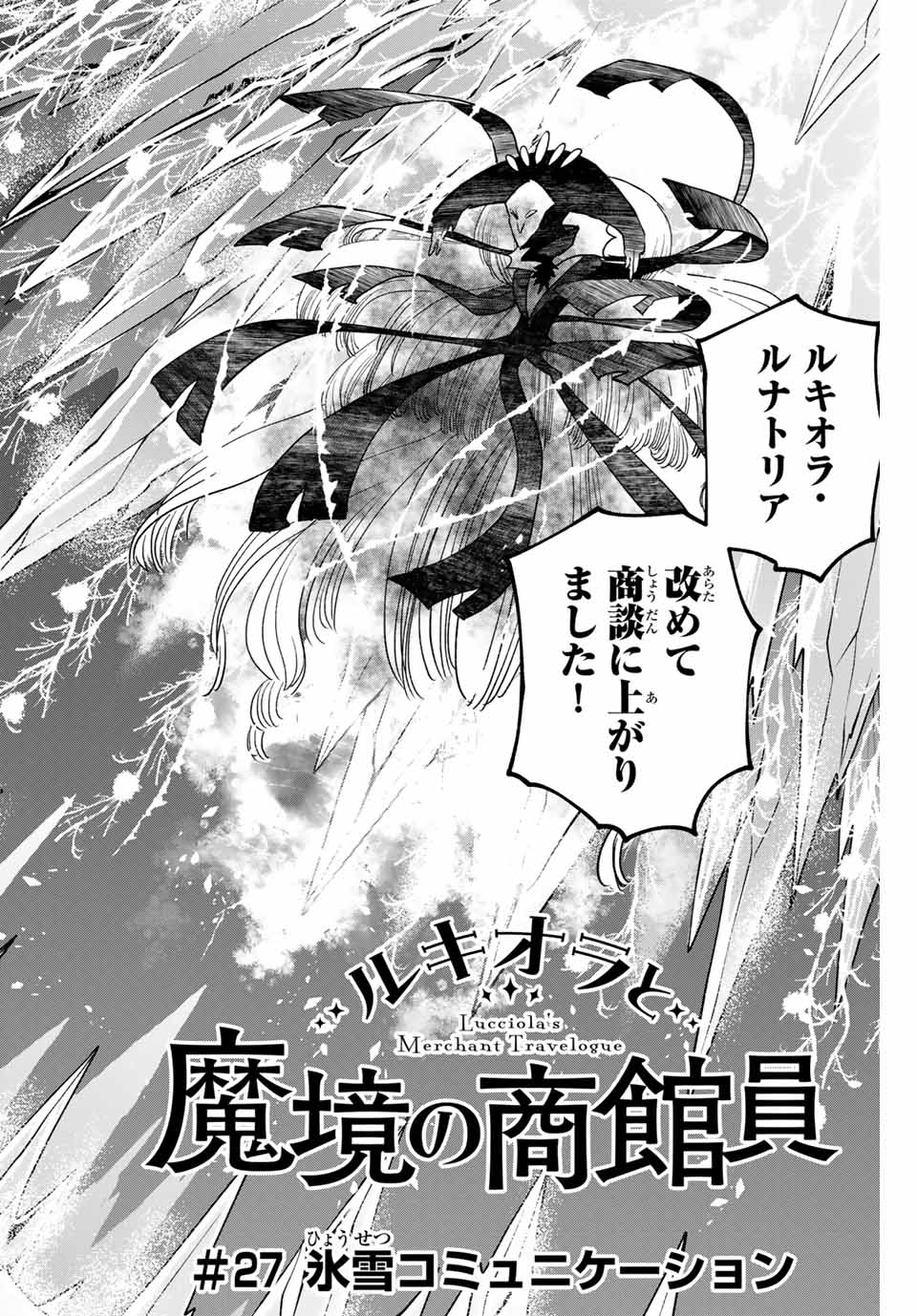 Lucciola to Makyou no Shoukanin Chapter 27 2ページ